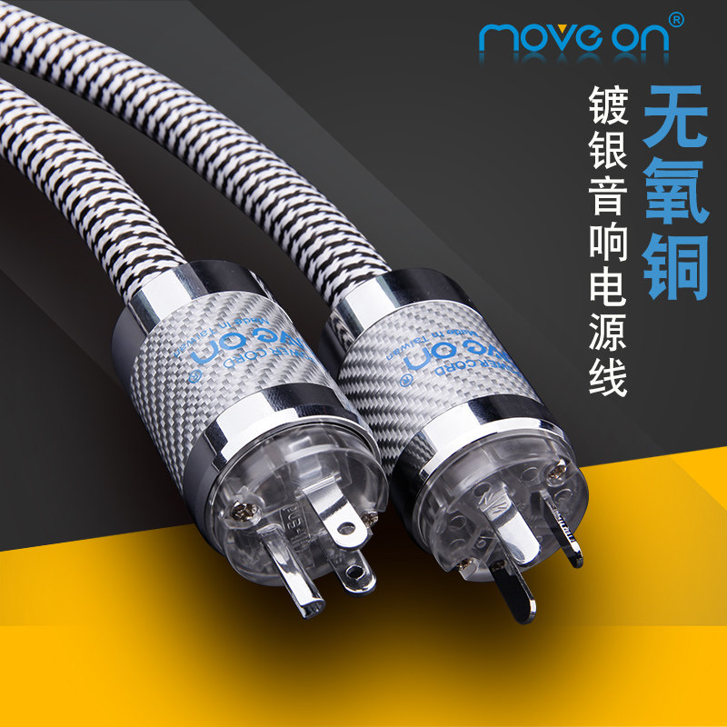 Move on Animal husbandry wind PW600 6N Silver OFC carbon fibre Fever HiFi sound American Standard power cordin the Audio appliances , Video Appliance Parts , Wire  category - from Buy2taobao.com to provide professional Taobao agent buy service