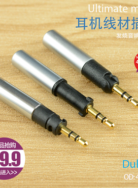 镀金2.5mm耳机升级线插头适用AKG Q450森海HD558大小馒头耳机插针