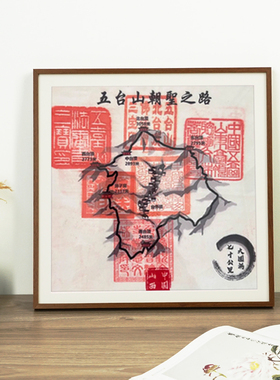 正方形画框五台山朝台盖章布相框
