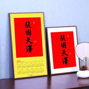 骏图天泽相框挂历框装裱40*70年历福字画框装裱书法裱框方形画框
