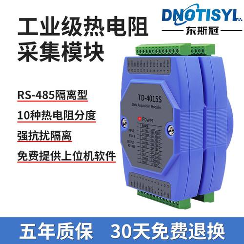 东斯冠热电阻温度采集模块RS485