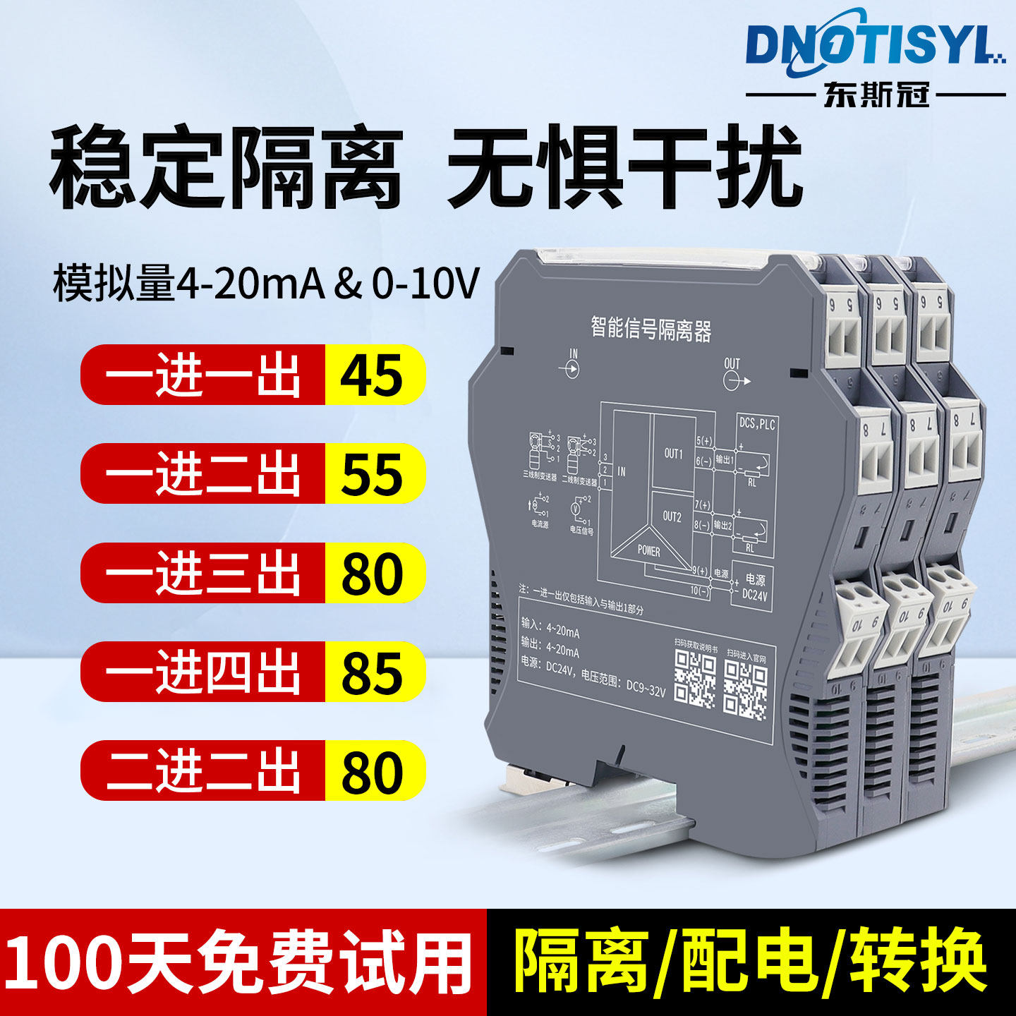 东斯冠信号隔离器4-20mA一进二出图片