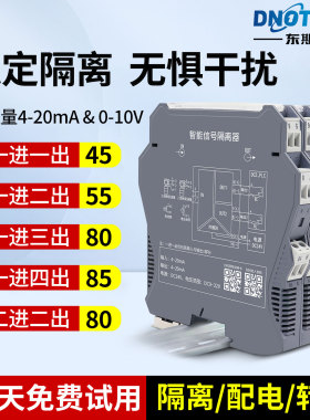 直流电流信号隔离器配电模拟量一进分二三四出 电压0-10V转4-20mA