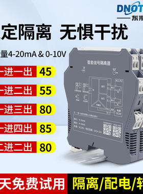 东斯冠信号隔离器4-20mA一进二出