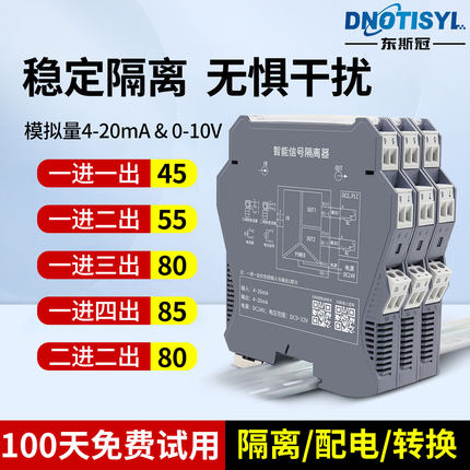 直流电流信号隔离器配电模拟量一进分二三四出 电压0-10V转4-20mA