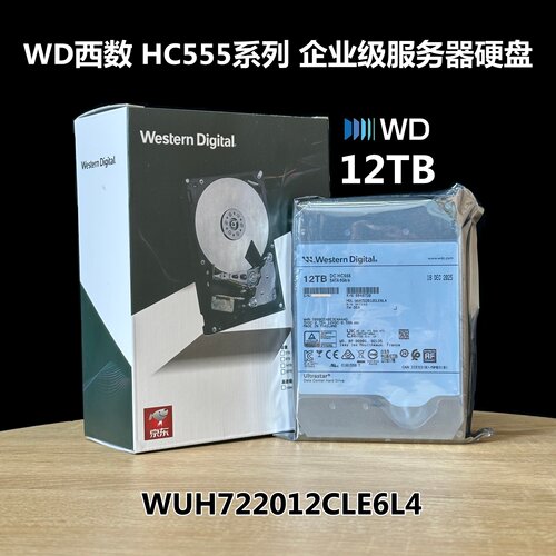 WD西数12TBHA340/HC555企业硬盘