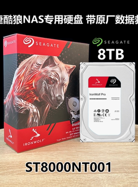 国行希捷ST8000NT001 NE001 酷狼Pro 8T TB网络NAS存储企业级硬盘