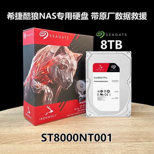酷狼Pro TB网络NAS存储企业级硬盘 NE001 国行希捷ST8000NT001