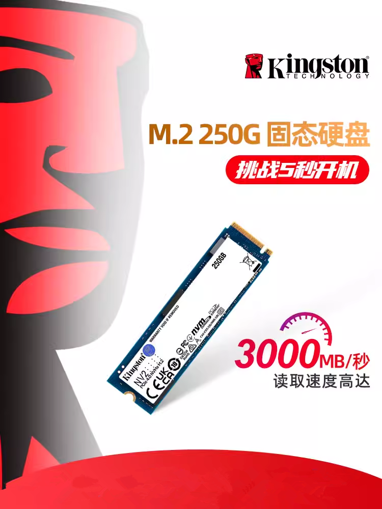 SSD固态硬盘金士顿M.2NV系列