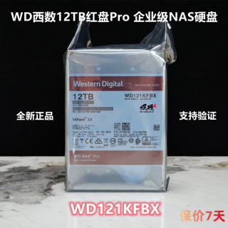 全新正品WD西数12TB 3.5寸SATA3红盘Pro 企业级NAS硬盘WD121KFBX