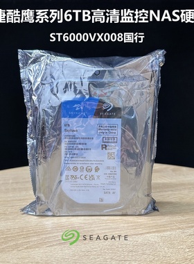 正品ST6000VX009 VX008 6T Tb SATA 6Gb 256M酷鹰高清监控NAS硬盘