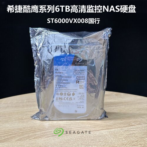 国行6TB希捷ST6000VX008酷鹰硬盘