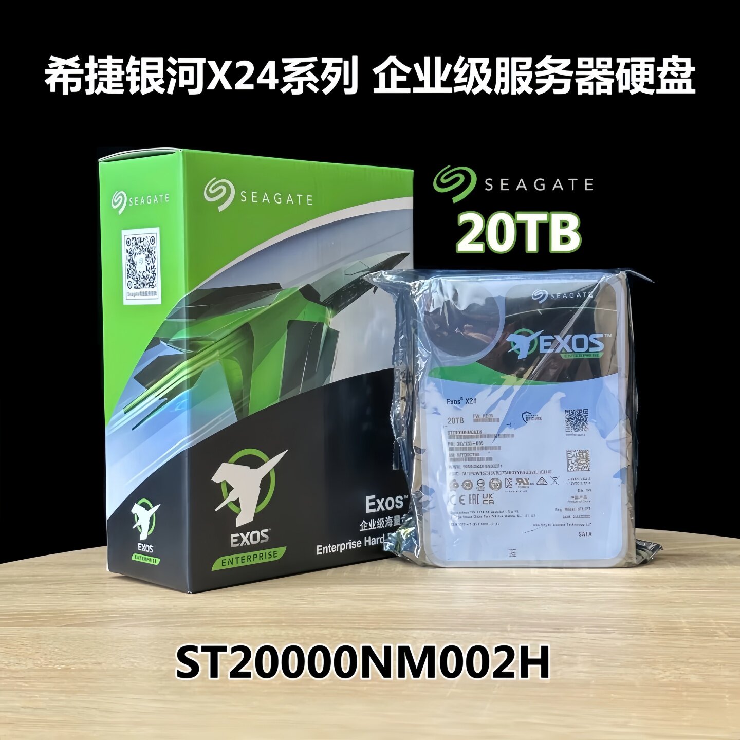 希捷盒装银河20TB企业级硬盘X24图片