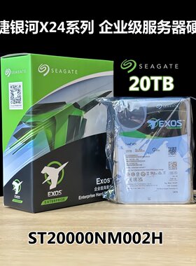 希捷盒装银河20TB企业级硬盘X24