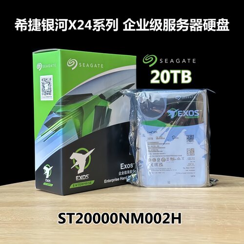希捷盒装银河20TB企业级硬盘X24