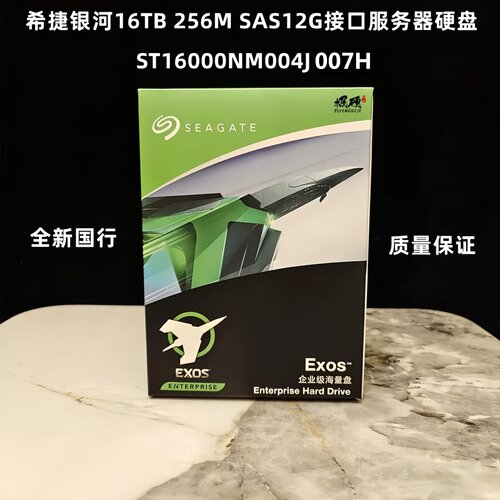 SAS12Gb接口服务器硬盘希捷16TB