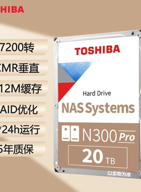 东芝行货 nas硬盘N300 pro 20T CMR NAS网络存储台式监控机械硬盘