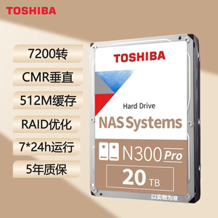 NAS网络存储台式 东芝行货 监控机械硬盘 CMR 20T nas硬盘N300 pro
