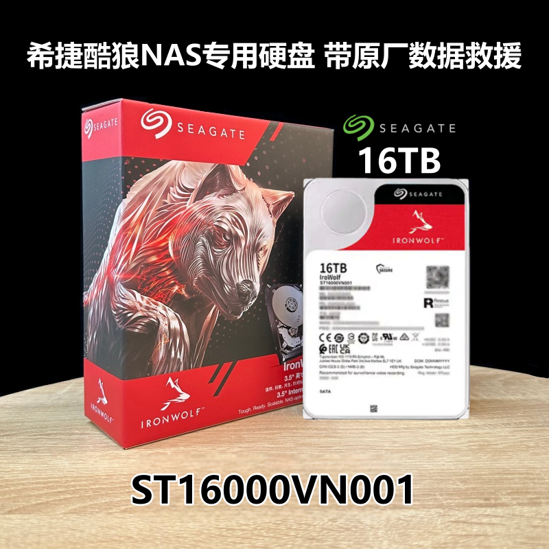 希捷16TB酷狼PRO企业级NAS硬盘