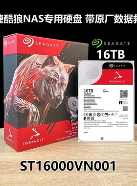 国行希捷ST16000NT001 VN001 酷狼pro 16T TB群晖NAS硬盘数据救援