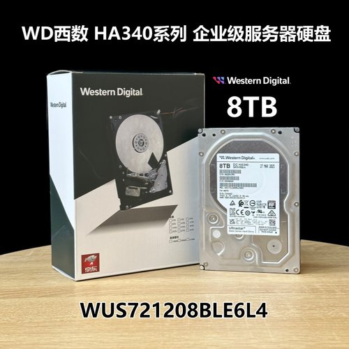 8T企业级硬盘HA340西数全新HC320