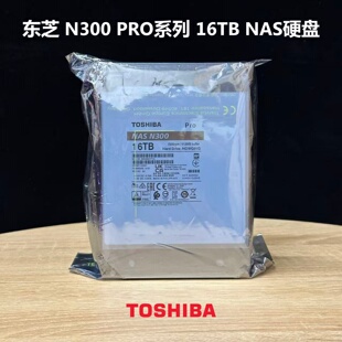原装正品行货东芝16TB N300 pro NAS企业监控台式机CMR机械硬盘