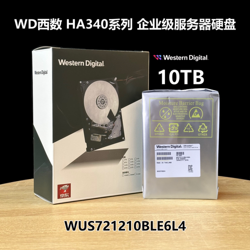 西数HA340企业级10TB机械硬盘