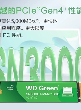 WD西部数据SSD硬盘SN3000西数M.2固态硬盘1t 2t NVMe笔记本台式机
