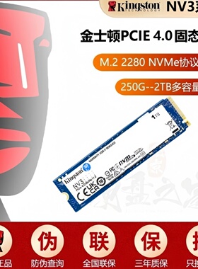 金士顿NV系列SSD固态硬盘NVMe M.2 NV3系列 500G/1000G/2000G/4TB