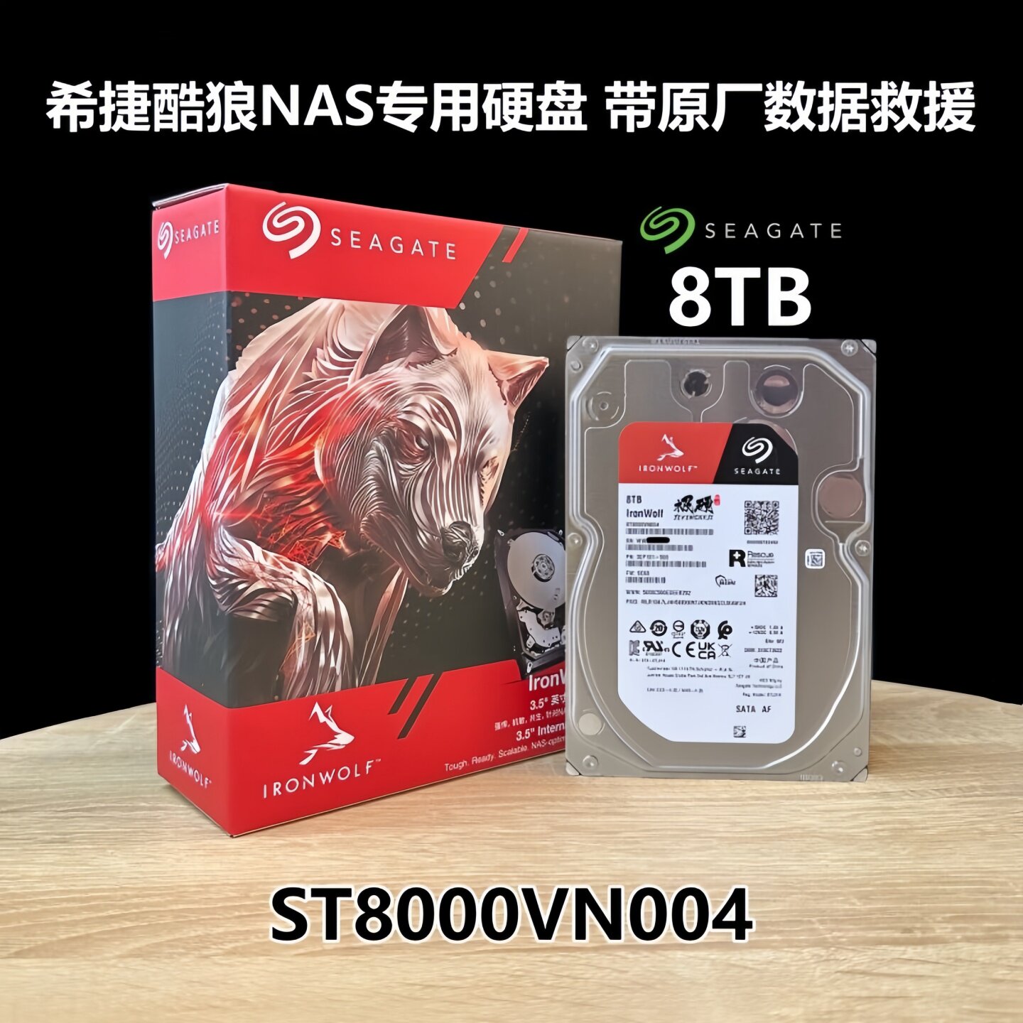 全新国行盒装希捷ST8000VN004酷狼8T TB SATA企业级NAS服务器硬盘
