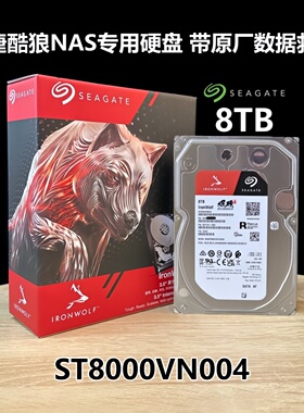 全新国行盒装希捷ST8000VN004酷狼8T TB SATA企业级NAS服务器硬盘