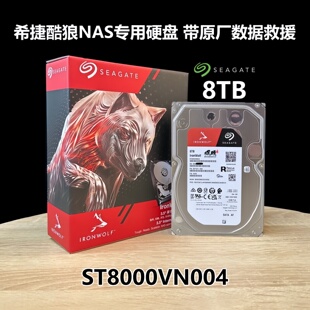全新国行盒装希捷ST8000VN004酷狼8T TB SATA企业级NAS服务器硬盘