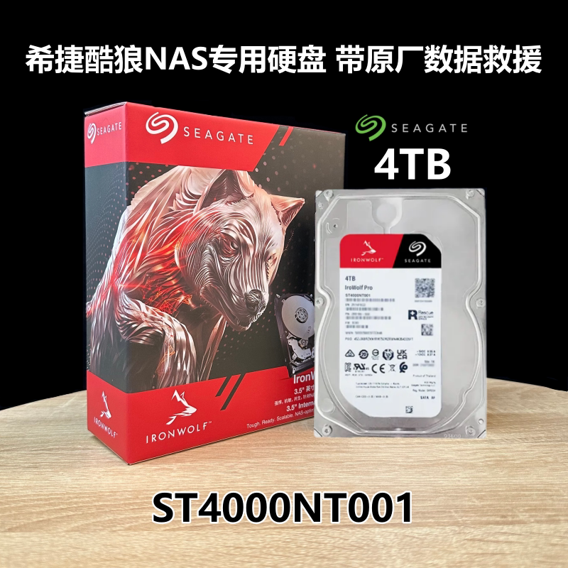 希捷酷狼pro机械硬盘4TB图片