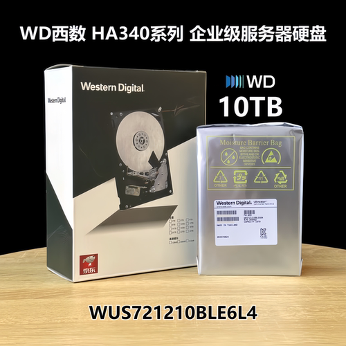 西数HA340企业级10TB机械硬盘