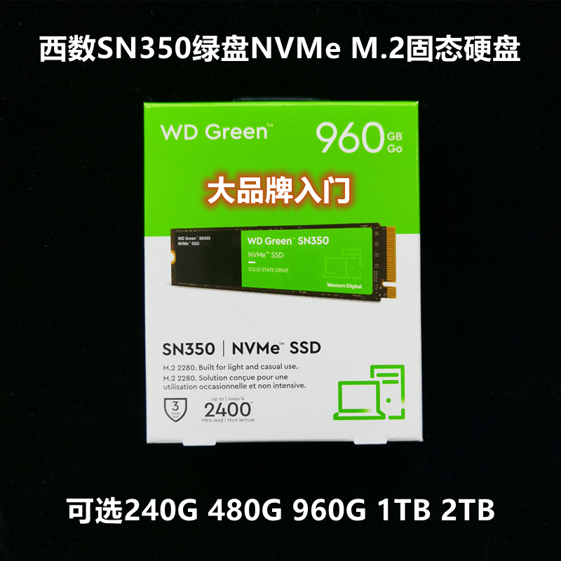 全新国行WD西数SN350 500G 1TB 2TB NVMe M.2 SSD 2280固态硬盘