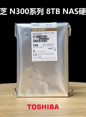 东芝行货 nas硬盘N300 8T 7200 CMR NAS网络存储台式监控机械硬盘