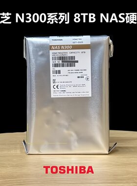 东芝N300NAS网络台式监控8T硬盘