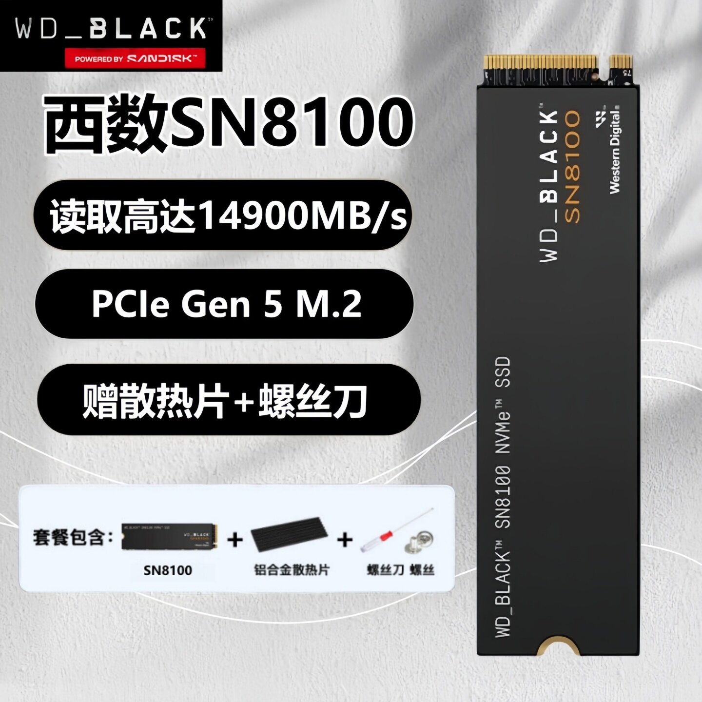 西数SN8100新品PCle5.0固态硬盘图片