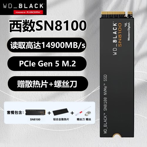 西数SN8100新品PCle5.0固态硬盘