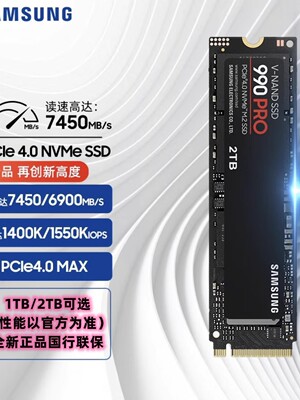 三星990Pro 4TB SSD固态硬盘 PCIe 4.0 NVMe M.2全新行货联保