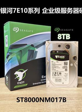 国行希捷银河ST8000NM017B非000A 8T TB SATA3企业级NAS机械硬盘