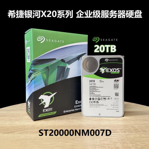 希捷盒装银河20TB企业级硬盘X24