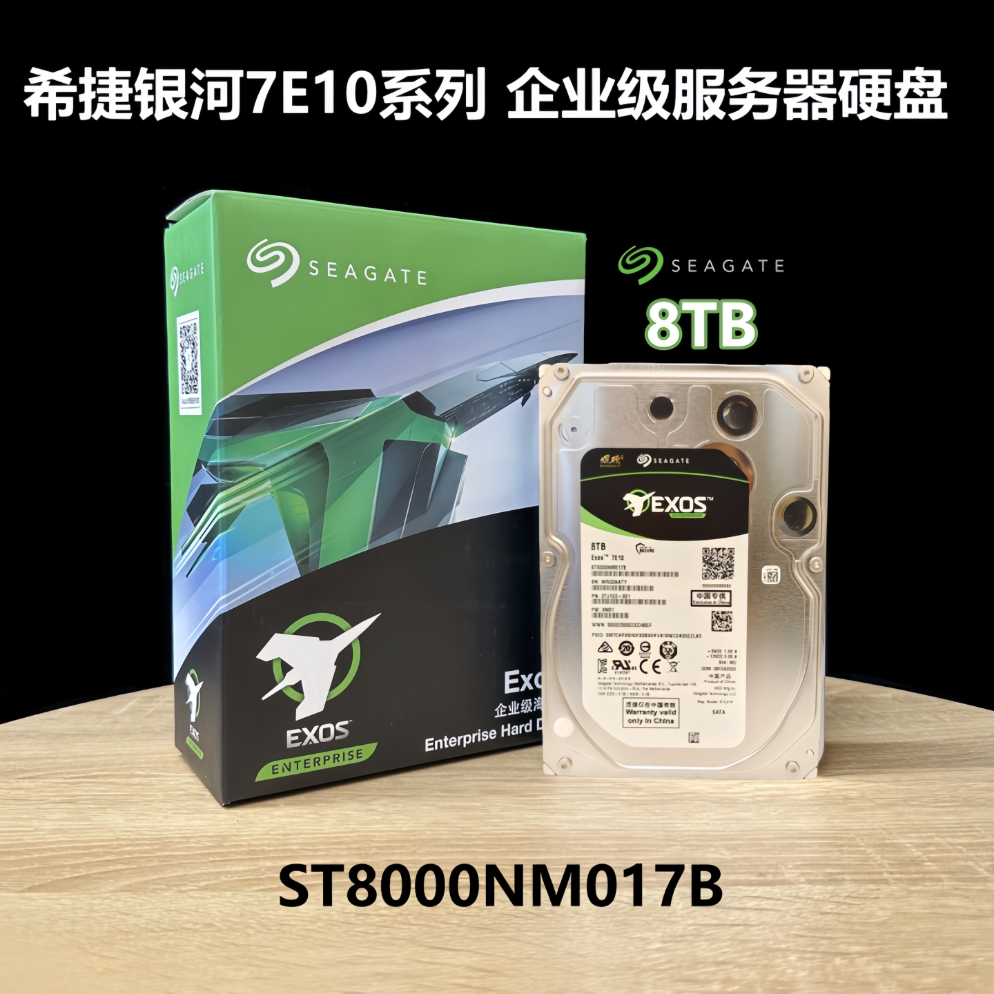 国行希捷银河ST8000NM017B非000A 8T TB SA