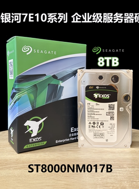 国行希捷银河ST8000NM017B非000A 8T TB SATA3企业级NAS机械硬盘
