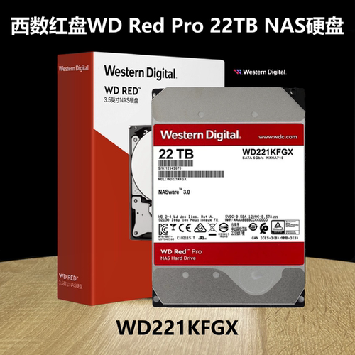 西数WD221KFGX红盘ProNAS硬盘