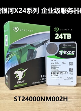 全新盒装国行 希捷X24系列 ST24000NM002H银河24TB氦气企业级硬盘