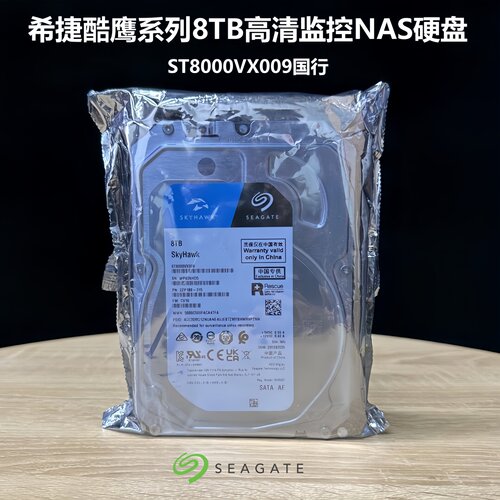 希捷酷鹰8TBsata高清监控NAS硬盘