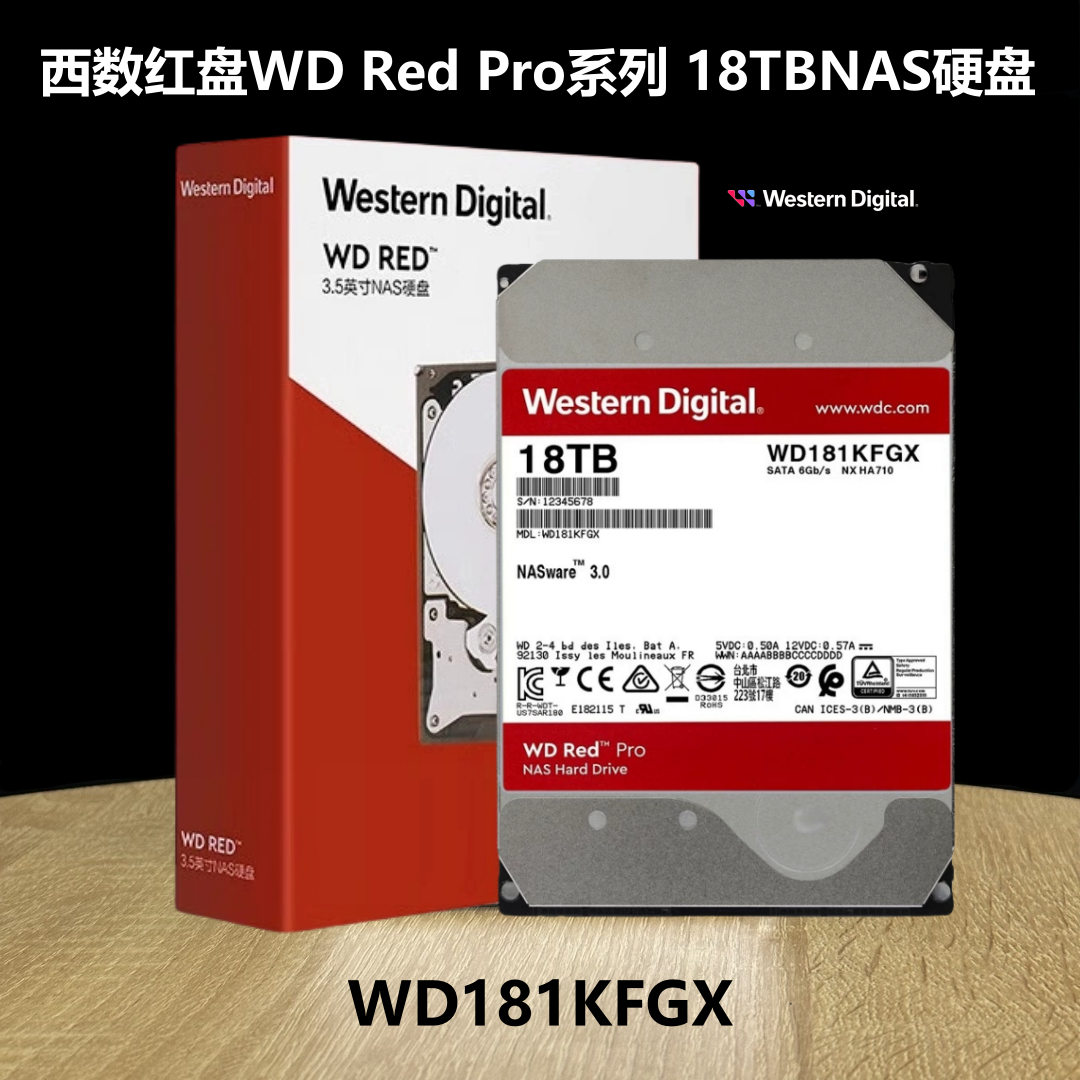 国行WD181KFGX红盘RedPro硬盘
