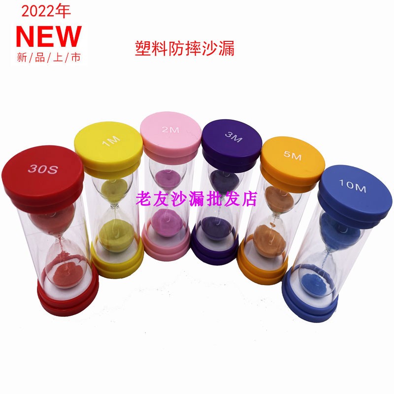 创意新品塑料沙漏30秒+1+2+3+5+10分钟计时器泡茶组合礼品装摆件