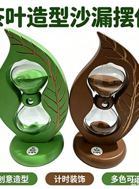 创意茶叶沙漏计时器装饰摆件